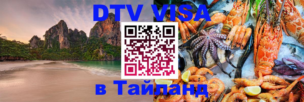 Visa в Таиланд 